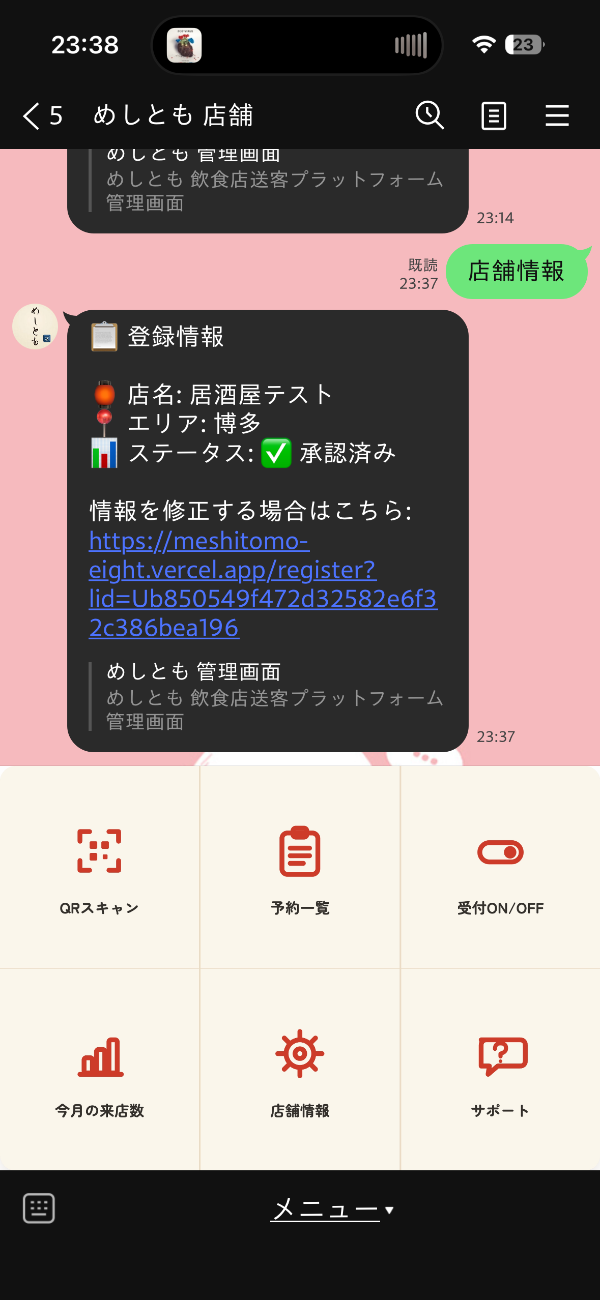 めしとも 店舗画面