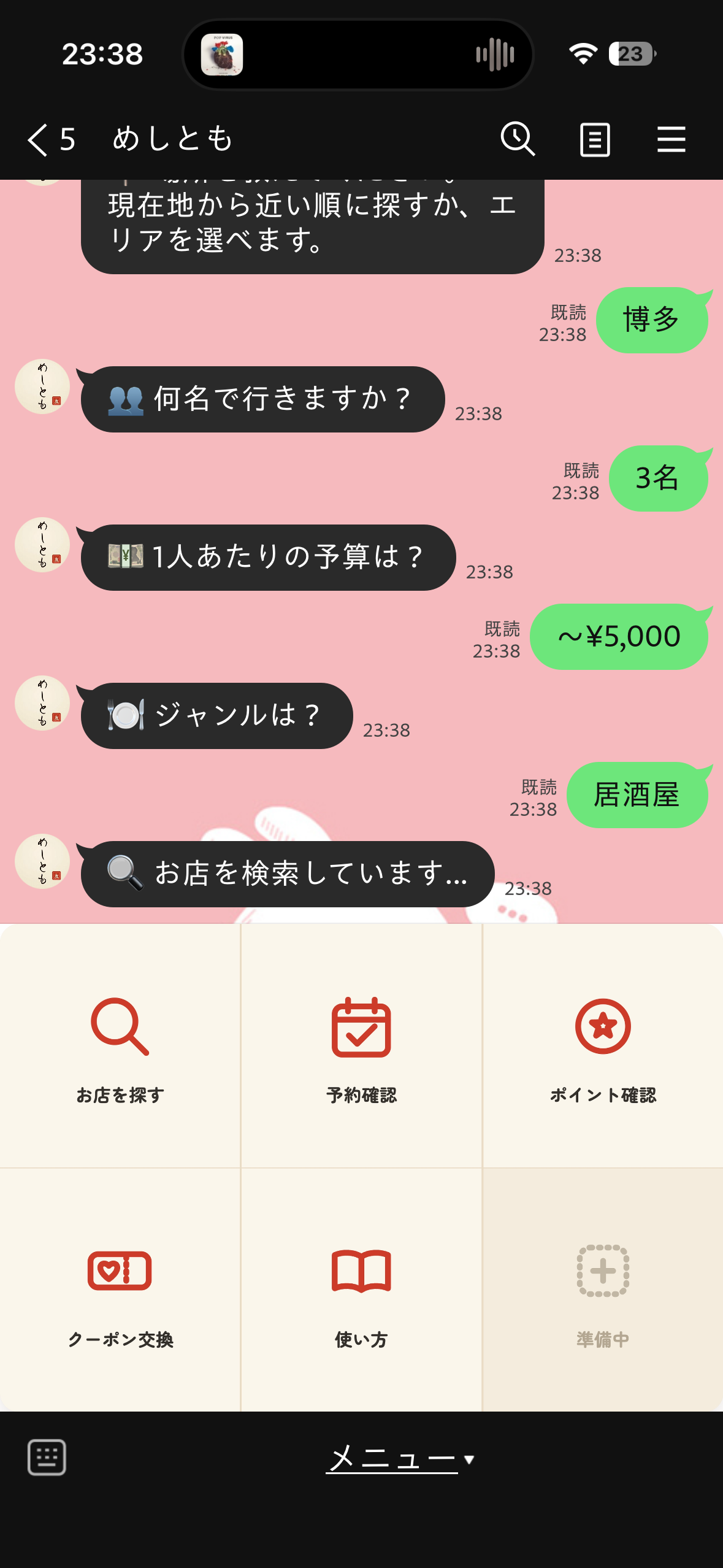 めしとも ユーザー画面